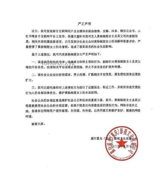从“黄杨钿甜父亲清正声明”看社会信任构建的创新路径
